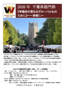 2026.11.29県稲門祭-1