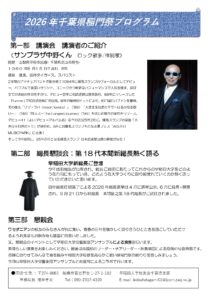2026.11.29県稲門祭-2_page-0001